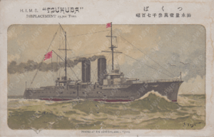 軍艦筑波進水記念絵葉書