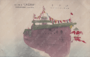 軍艦生駒進水記念絵葉書