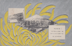 大日本軍艦薩摩進水記念