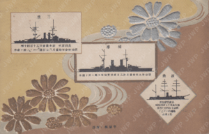 大日本軍艦薩摩進水記念