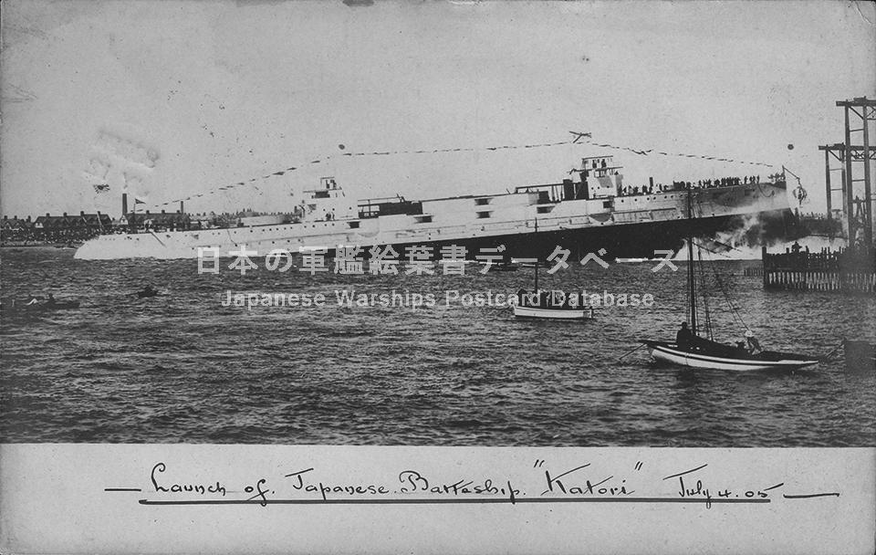 イギリスで発行された戦艦香取進水式の絵葉書